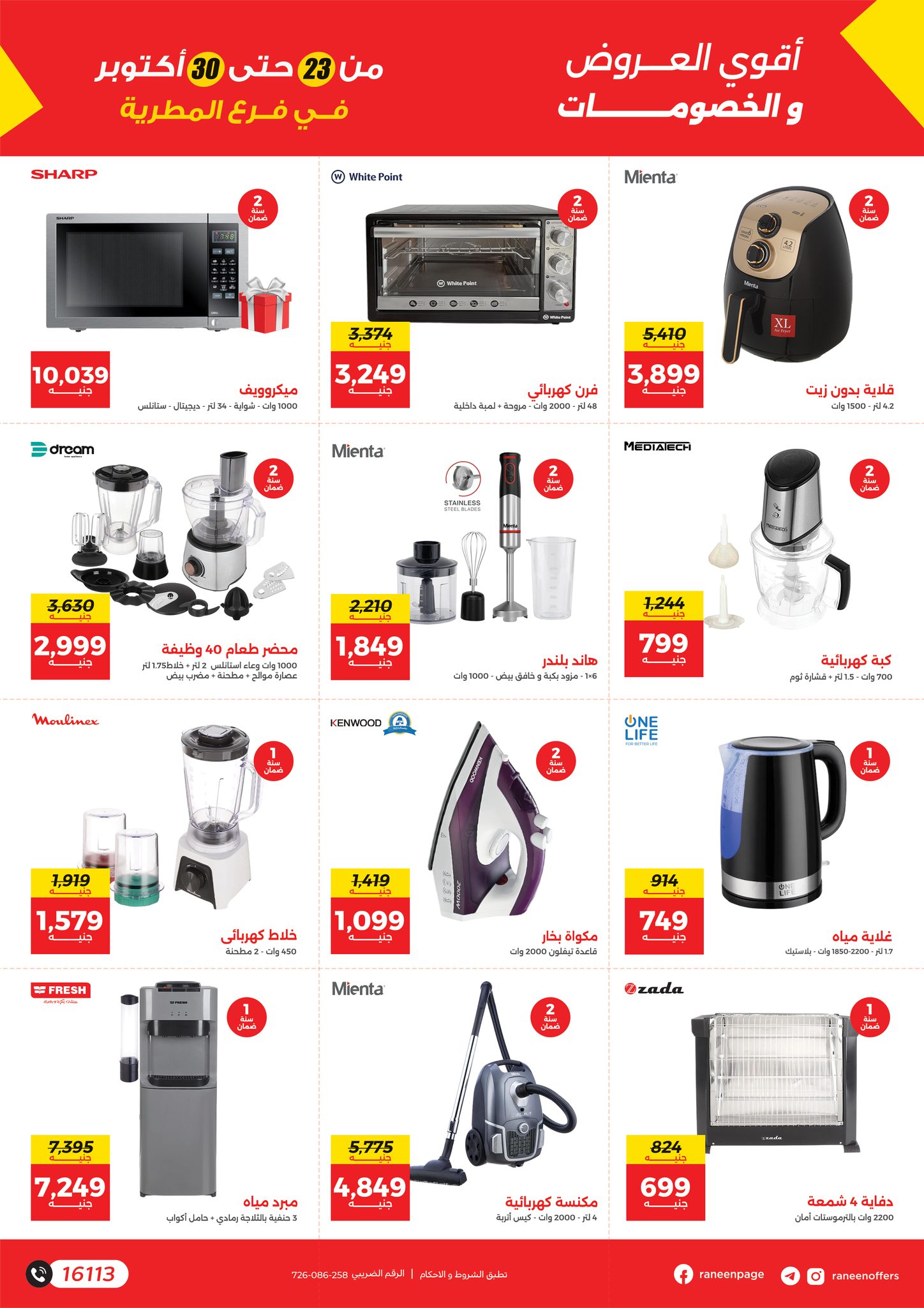raneen offers from 22oct to 12oct 2025 عروض رنين من 22 أكتوبر حتى 12 أكتوبر 2025 صفحة رقم 7
